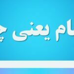 پرشام یعنی چه