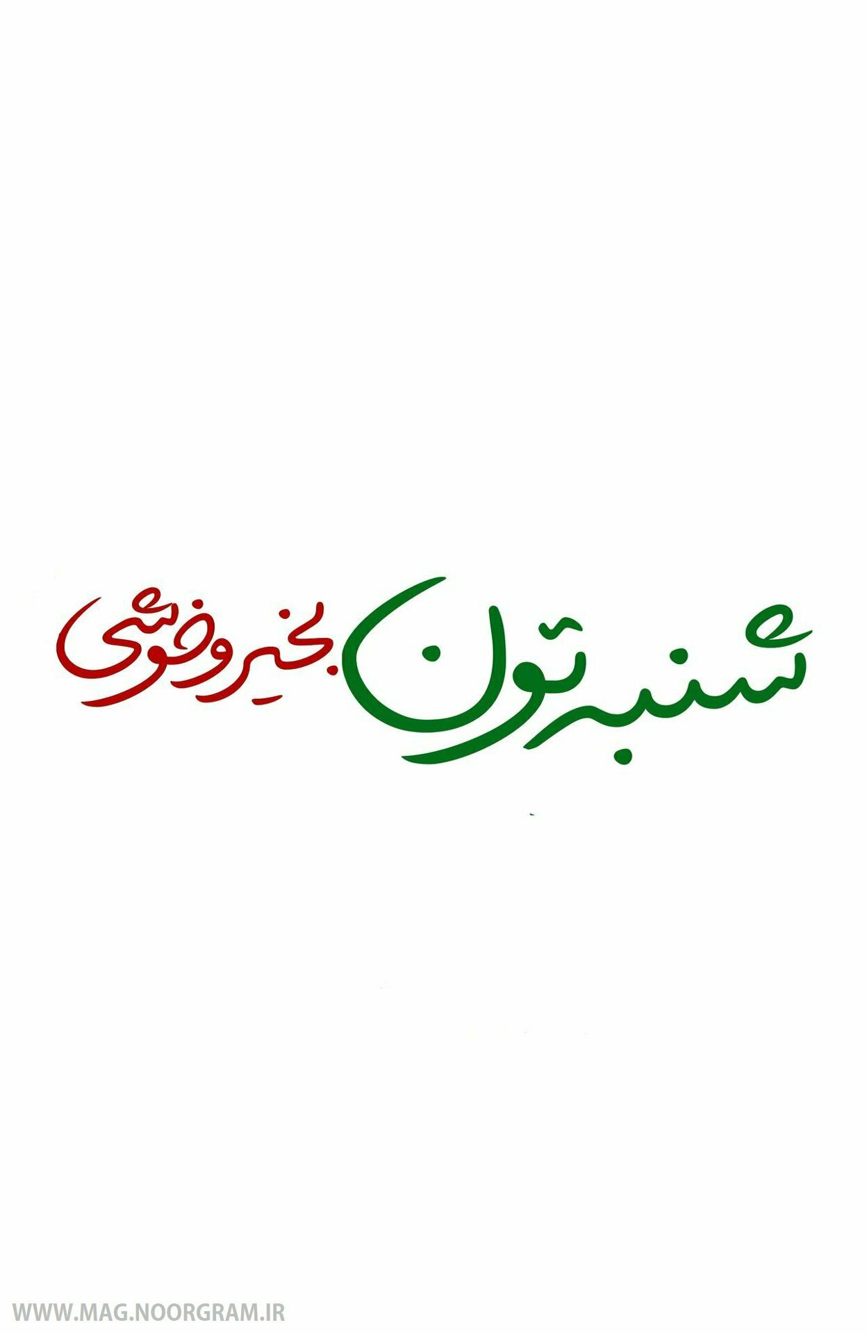 استوری صبح بخیر انگیزشی