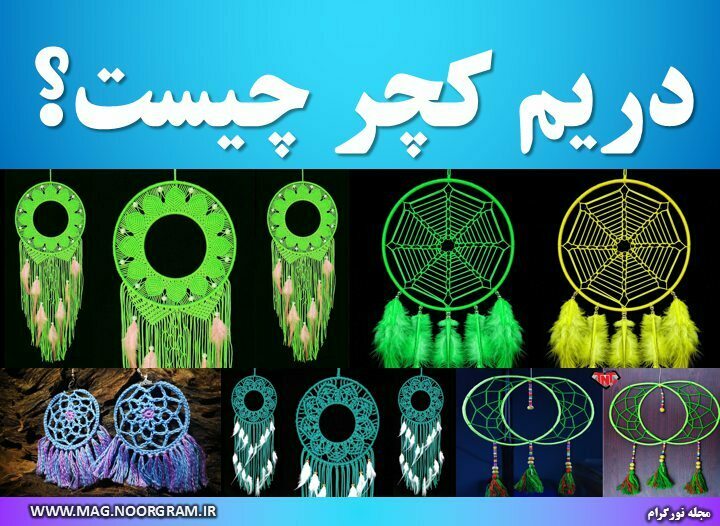 دریم کچر چیست