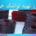 طرز تهیه لواشک خرما