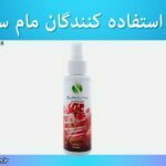 نظرات استفاده کنندگان مام سورملینا