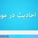 احادیث در مورد دروغ