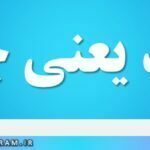 تلمذ یعنی چه