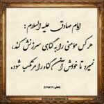 حدیث امام صادق در مورد قضاوت