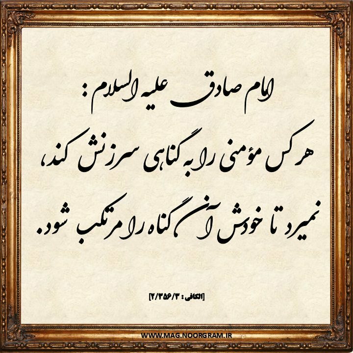 حدیث امام صادق در مورد قضاوت