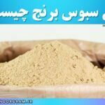طبع سبوس برنج چیست