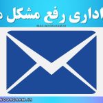 نامه اداری رفع مشکل مالی