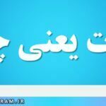 نخوت یعنی چه