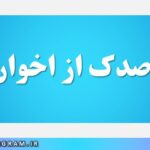شعر قاصدک از اخوان ثالث