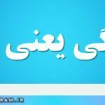 چیرگی یعنی چه