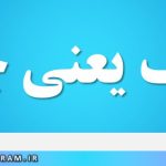 ترنگ یعنی چه