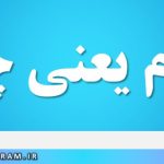 خدم یعنی چه