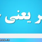 مباشر یعنی چه