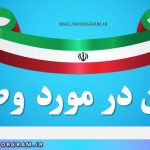 متن در مورد وطن