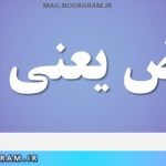 تفویض یعنی چه