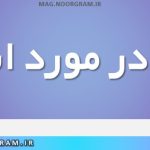 شعر در مورد استاد