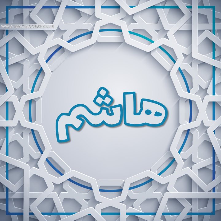 عکس پروفایل هاشم