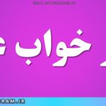 تعبیر خواب عطر