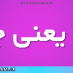 تقلا یعنی چه