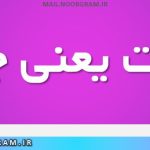 فکرت یعنی چه