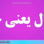 انتحال یعنی چه