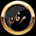 عرفان