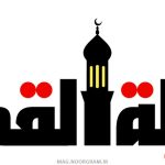 متن شب قدر