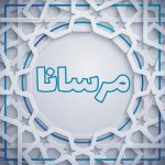 پروفایل مرسانا
