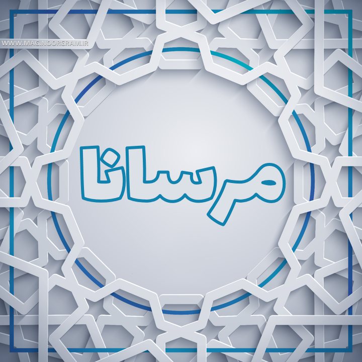 پروفایل مرسانا