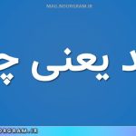 وجد یعنی چه