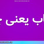 خطاب یعنی چه