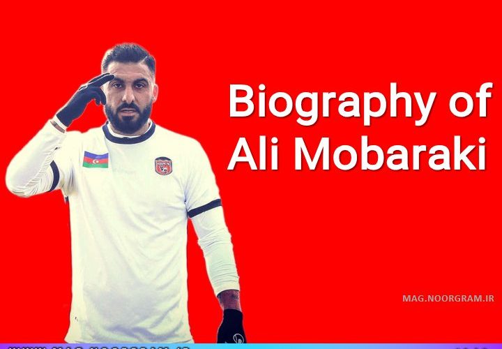 Biography of Ali Mobaraki