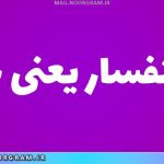 استفسار