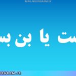 بم بست یا بن بست
