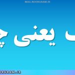 درک یعنی چه