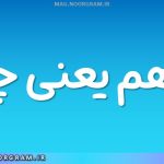 فراهم یعنی چه