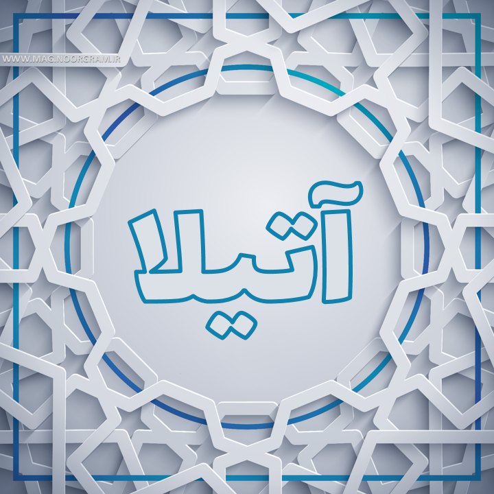 آتیلا