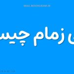 معنی زمام چیست