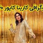بیوگرافی کارینا کاپور خان