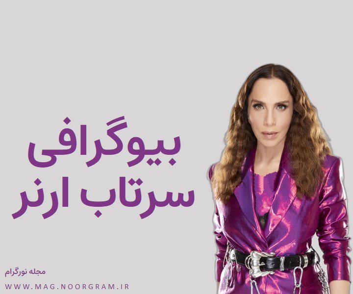 Sertab Erener