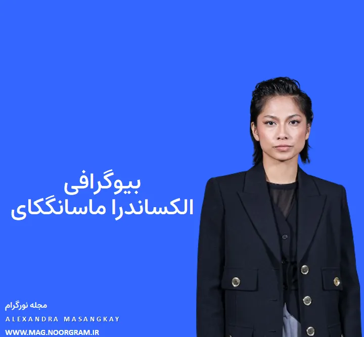 بیوگرافی-الکساندرا-ماسانگکای