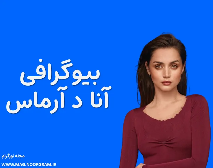 بیوگرافی آنا د آرماس و همسرش
