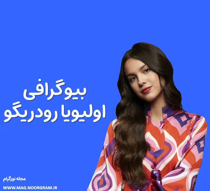 بیوگرافی اولیویا رودریگو