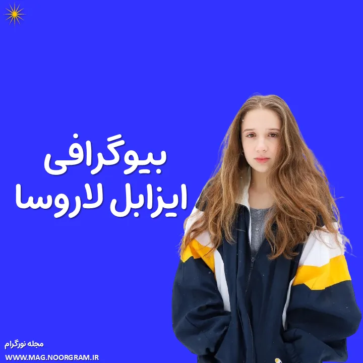 بیوگرافی ایزابل لاروسا