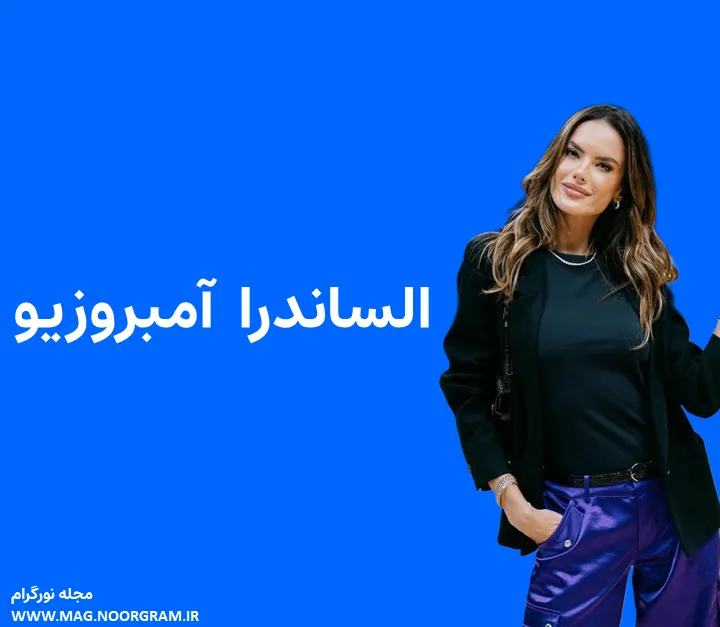 بیوگرافی الساندرا آمبروزیو