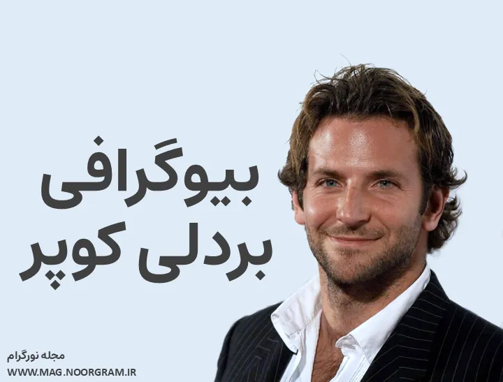 بیوگرافی بردلی کوپر و همسرش