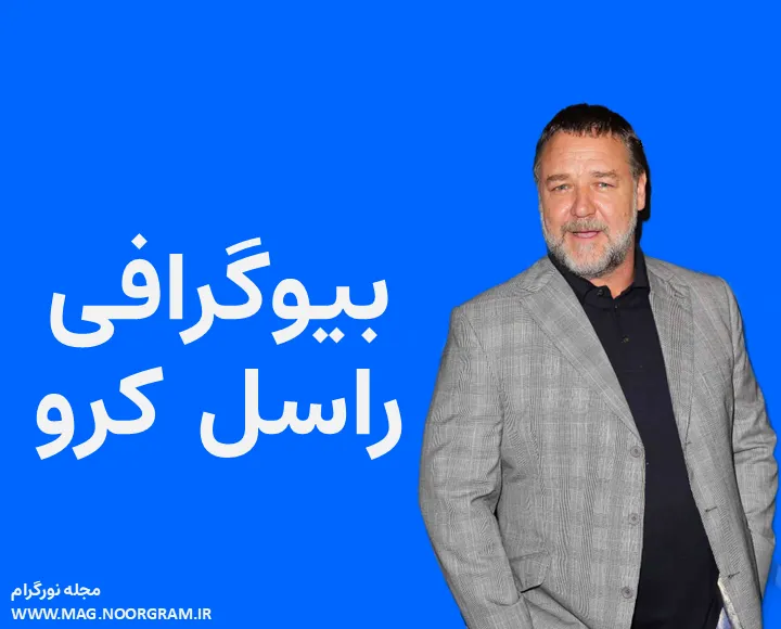 بیوگرافی راسل کرو و همسرش