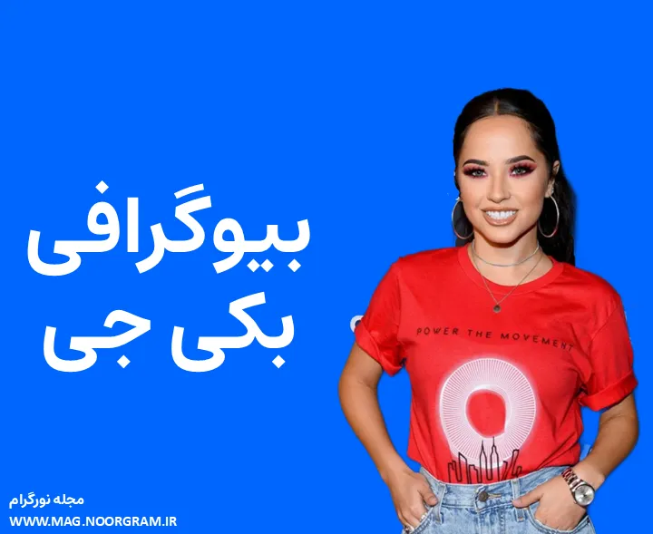 بیوگرافی بکی جی و همسرش