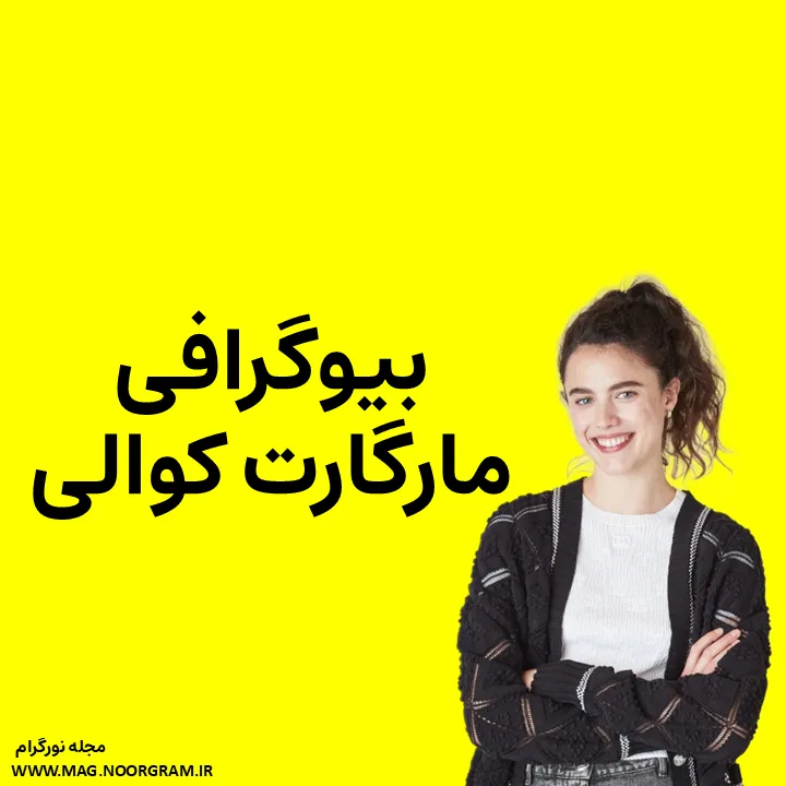 بیوگرافی مارگارت کوالی و همسرش
