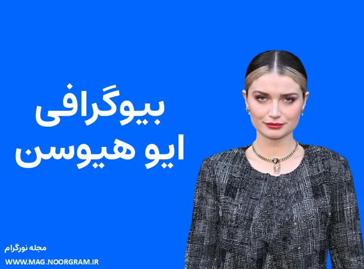 بیوگرافی ایو هیوسن و همسرش